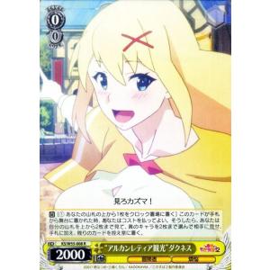 ヴァイスシュヴァルツ この素晴らしい世界に祝福を！2 “恥じらう”セナ