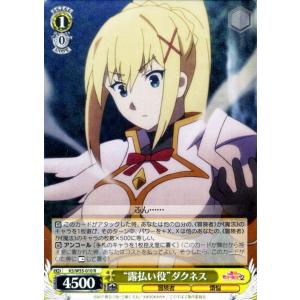 ヴァイスシュヴァルツ この素晴らしい世界に祝福を！2 “恥じらう”セナ