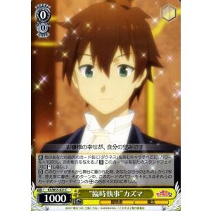 ヴァイスシュヴァルツ この素晴らしい世界に祝福を！ ブースターパック この素晴らしい世界に祝福を！ ｜ ヴァイス