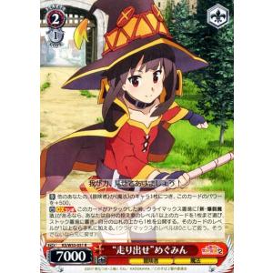 ヴァイスシュヴァルツ この素晴らしい世界に祝福を！２ “走り出せ”めぐみん(R) KSW55-051