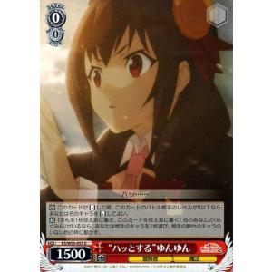 ヴァイスシュヴァルツ この素晴らしい世界に祝福を！２ “ハッとする”ゆんゆん(U) KSW55-05...