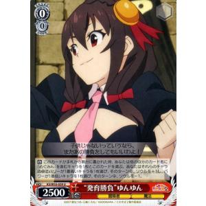 ヴァイスシュヴァルツ この素晴らしい世界に祝福を！２ “発育勝負”めぐみん(U) KSW55-059