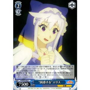 ヴァイスシュヴァルツ この素晴らしい世界に祝福を！２ “困惑する”エリス(C) KSW55-093