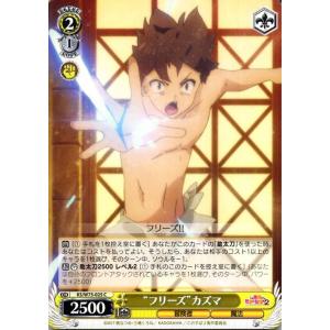 ヴァイスシュヴァルツ この素晴らしい世界に祝福を！ Re:Edit “フリーズ”カズマ C KSW7...