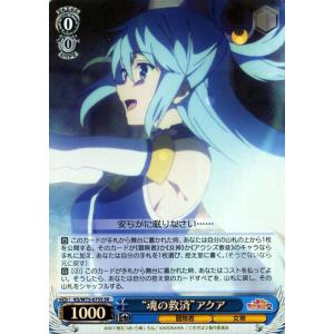 ヴァイスシュヴァルツ この素晴らしい世界に祝福を！ Re:Edit “魂の救済”アクア SR KSW...