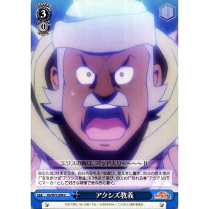 ヴァイスシュヴァルツ この素晴らしい世界に祝福を！ Re:Edit アクシズ教義 C KSW75 0...