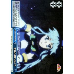 ヴァイスシュヴァルツ この素晴らしい世界に祝福を！ Re:Edit 女神の名において RRR KSW...