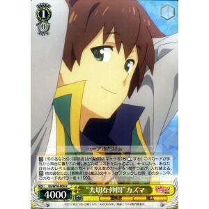 ヴァイスシュヴァルツ 映画 この素晴らしい世界に祝福を!紅伝説 “大切な仲間”カズマ(R) KS/W...