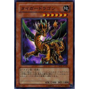 遊戯王カード　キズB　セット コナミデジタルエンタテインメント 遊戯王カード タイガードラゴン