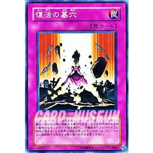 コナミデジタルエンタテインメント 遊戯王カード 復活の墓穴