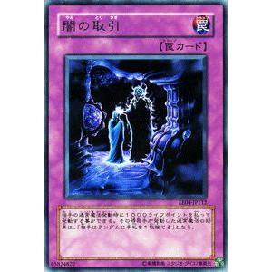 コナミデジタルエンタテインメント 遊戯王カード 闇の取引 レア キズ 