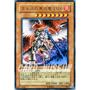 遊戯王カード ホルスの黒炎竜 ｌｖ８ ウルトラレア キズあり プレイ用 傷あり ランクb 特価品 効果モンスター Kz Sod Jp008 Ur カードミュージアム Yahoo 店 通販 Yahoo ショッピング
