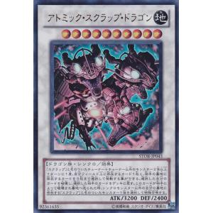 遊戯王カード アトミック・スクラップ・ドラゴン ウルトラレア キズあり！プレイ用 傷あり ランクB ...