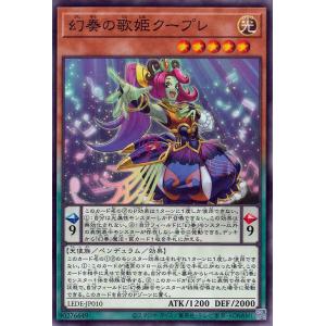 遊戯王カード 幻奏の歌姫クープレ(ノーマル) レガシー・オブ・デストラクション （LEDE） | ペ...