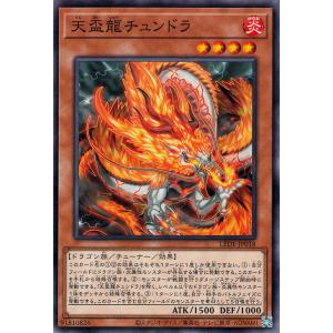 遊戯王カード 天盃龍チュンドラ(ノーマル) レガシー・オブ・デストラクション （LEDE） | チュ...