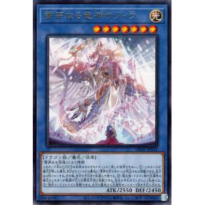 遊戯王カード 粛声なる竜神サフィラ(レア) レガシー・オブ・デストラクション （LEDE） | 儀式...