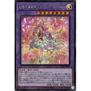 遊戯王カード 幻奏の華歌神フラワリング・エトワール(シークレットレア) レガシー・オブ・デストラクシ...