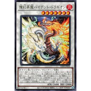 遊戯王カード 燦幻昇龍バイデント・ドラギオン(レア) レガシー・オブ・デストラクション （LEDE）...