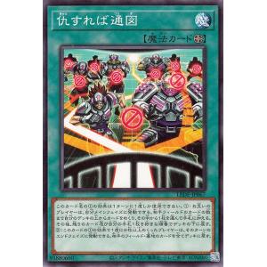遊戯王カード 仇すれば通図(ノーマル) レガシー・オブ・デストラクション （LEDE） | フィール...