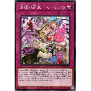 遊戯王カード 微睡の罪宝−モーリアン(ノーマル) レガシー・オブ・デストラクション （LEDE） |...