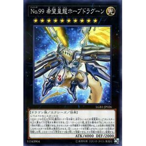 遊戯王カード Ｎｏ．９９ 希望皇龍ホープドラグーン(ノーマルパラレル) LEGENDARY GOLD...