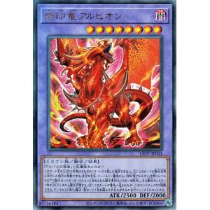 神炎竜ルベリオン[ウルトラ]/融/光 遊戯王 : トレカショップ竜のしっぽ