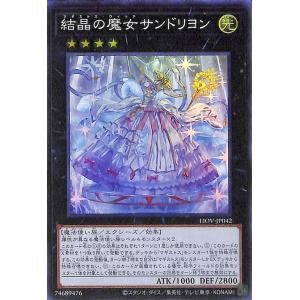 遊戯王カード 結晶の魔女サンドリヨンスーパーレア LIGHTNING OVERDRIVE（LIOV）...