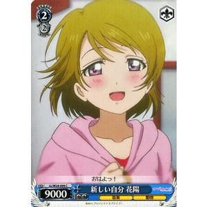 ヴァイスシュヴァルツ ラブライブ！ / 新しい自分 花陽｜カードミュージアム Yahoo!店