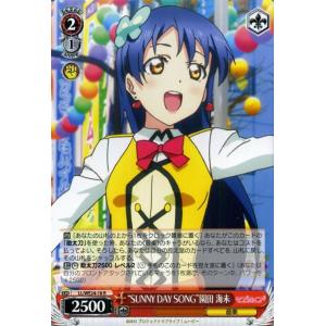 ヴァイスシュヴァルツ ラブライブ！ムービー / “SUNNY DAY SONG”園田 海未(R)