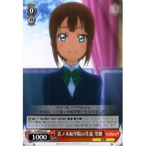 ヴァイスシュヴァルツ ラブライブ！ムービー / “SUNNY DAY SONG”絢瀬