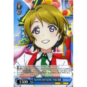 ヴァイスシュヴァルツ “SUNNY DAY SONG”小泉 花陽（R）/ラブライブ！The Scho...