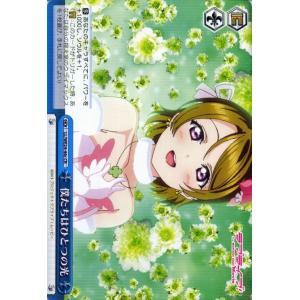 ヴァイスシュヴァルツ ラブライブ！ムービー / 僕たちはひとつの光(花陽)(CR)