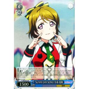 ヴァイスシュヴァルツ ラブライブ！ムービー / “SUNNY DAY SONG”小泉 花陽(パラレル...