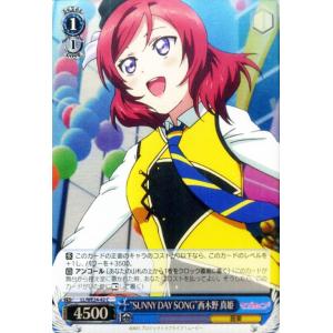 ヴァイスシュヴァルツ ラブライブ！ムービー / “SUNNY DAY SONG”西木野 真姫(パラレ...