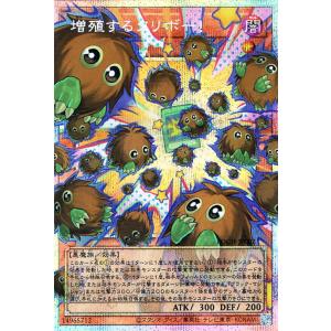 遊戯王カード 増殖するクリボー！(プリズマティックシークレットレア(オーバーフレーム)) LIMIT...