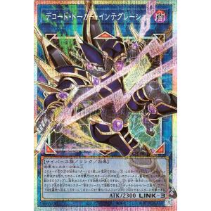 遊戯王カード デコード・トーカー・インテグレーション(プリズマティックシークレットレア(オーバーフレ...