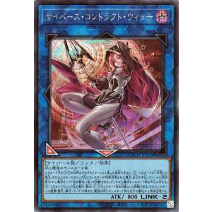 遊戯王カード サイバース・コントラクト・ウィッチ(シークレットレア) LIMIT OVER COLL...