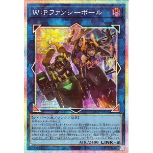 遊戯王カード Ｗ：Ｐファンシーボール(プリズマティックシークレットレア) LIMIT OVER CO...