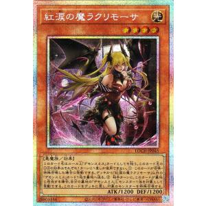 遊戯王カード 紅涙の魔ラクリモーサ(プリズマティックシークレットレア) LIMIT OVER COL...