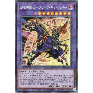 遊戯王カード 超魔導騎士−ブラック・キャバルリー(コレクターズレア) LIMIT OVER COLL...