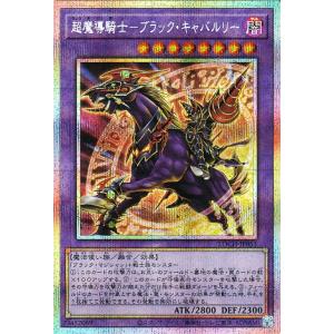 遊戯王カード 超魔導騎士−ブラック・キャバルリー(プリズマティックシークレットレア) LIMIT O...