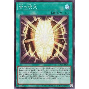 遊戯王カード 古の呪文(スーパーレア) LIMI...の商品画像