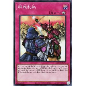 遊戯王カード 群雄割拠(スーパーレア) LIMIT OVER COLLECTION - THE HE...