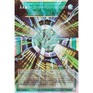 遊戯王カード 未来融合−フューチャー・フュージョン・ノヴァ(プリズマティックシークレット オーバーフ...