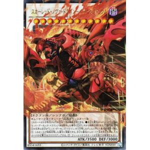 遊戯王カード スカーレッド・ノヴァ・ドラゴン−バーニング・ソウル(ウルトラレア(オーバーフレーム))...