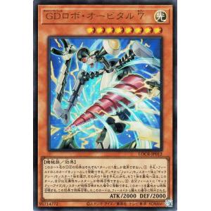 遊戯王カード ＧＤロボ・オービタル7(ウルトラレア) LIMIT OVER COLLECTION  ...