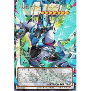 遊戯王カード 四天の龍 クリアウィング・シンクロ・ドラゴン(ウルトラレア(オーバーフレーム)) LI...
