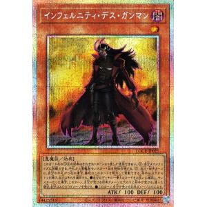 遊戯王カード インフェルニティ・デス・ガンマン(プリズマティックシークレットレア) LIMIT OV...
