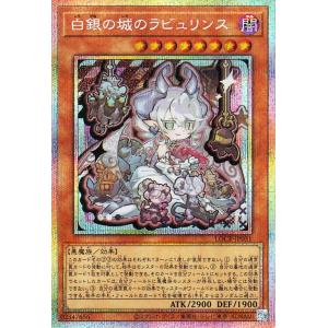 遊戯王カード 白銀の城のラビュリンス(プリズマティックシークレットレア) LIMIT OVER CO...