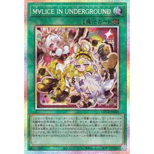 遊戯王カード Ｍ∀ＬＩＣＥ ＩＮ ＵＮＤＥＲＧＲＯＵＮＤ(プリズマティックシークレットレア) LIM...